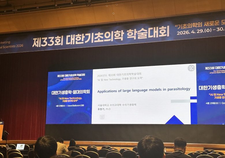 2026년도 제33회 대한기초의학학술대회 (2026.04.29)