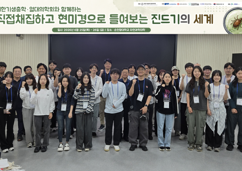 대한기생충학·열대의학회 진드기 워크숍 (2026.06)